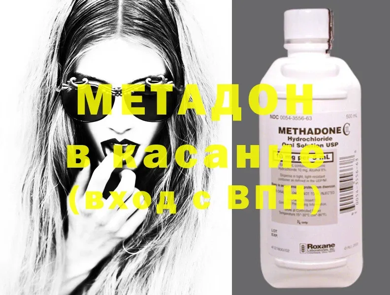 Метадон methadone  где продают наркотики  Ставрополь 